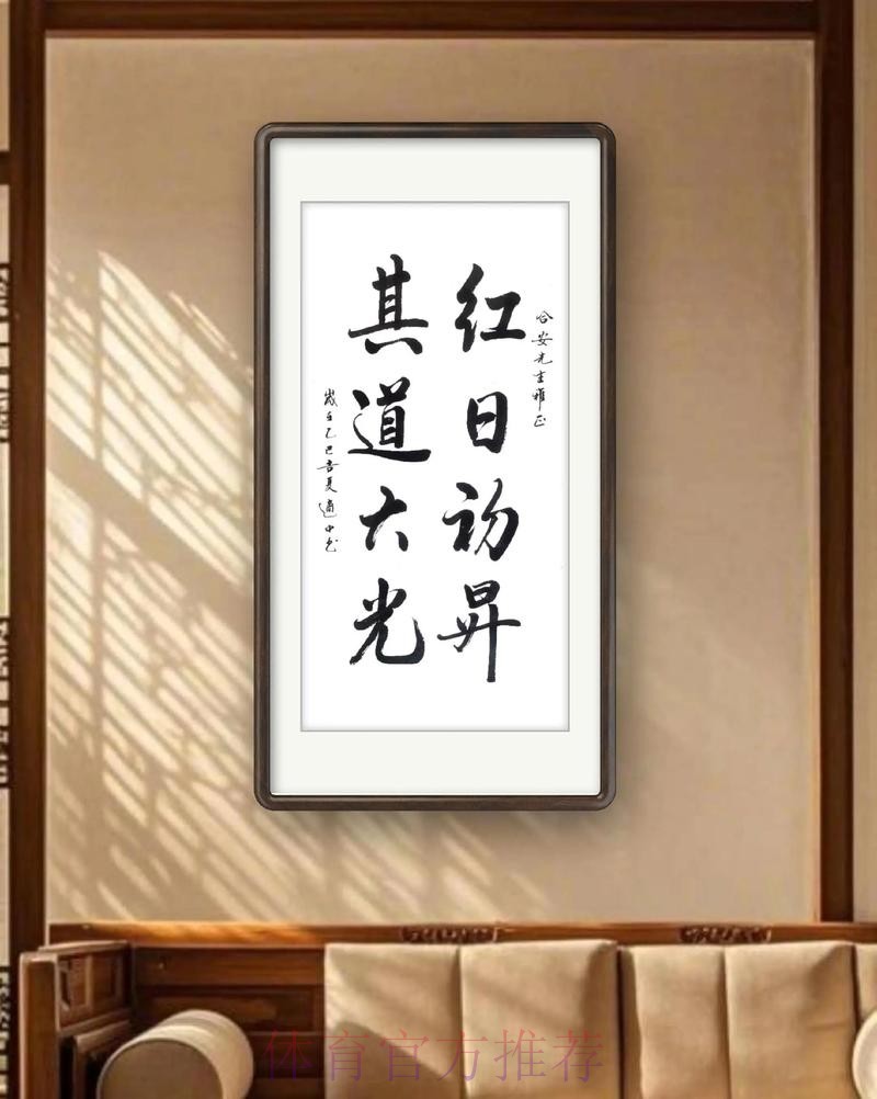 “红日初升 其道大光” 中国小将明晨出战亚青赛 “红日初升 其道大光” 中国小将明晨出战亚青赛